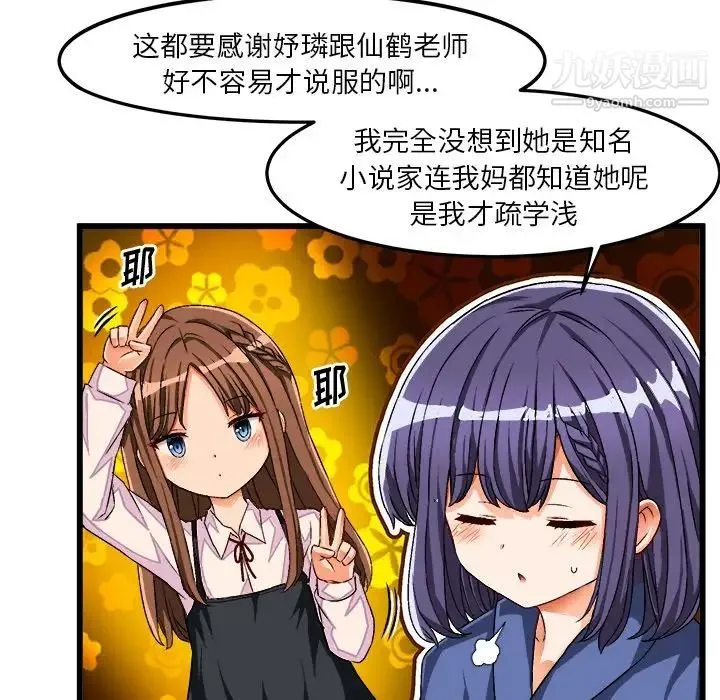 绘写你我的纯真 - 第41话 - page 42
