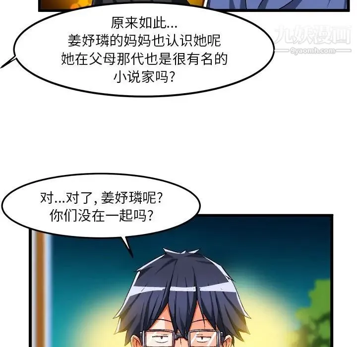 绘写你我的纯真 - 第41话 - page 43