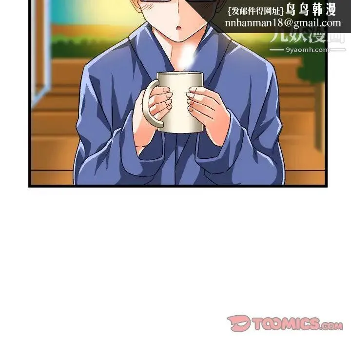 绘写你我的纯真 - 第41话 - page 44