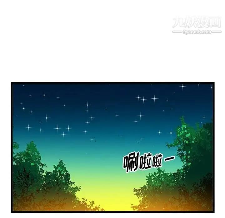 绘写你我的纯真 - 第41话 - page 46