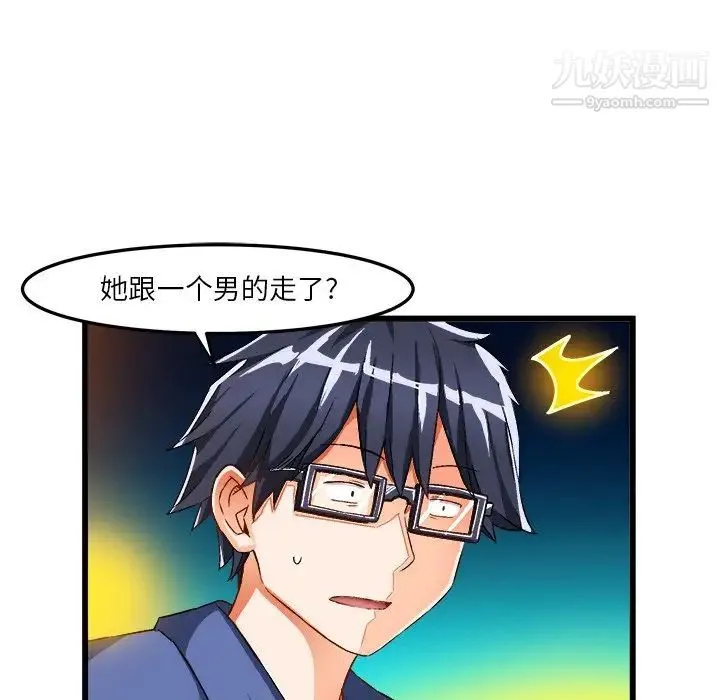 绘写你我的纯真 - 第41话 - page 47