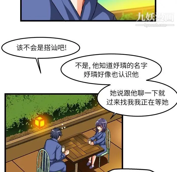 绘写你我的纯真 - 第41话 - page 48