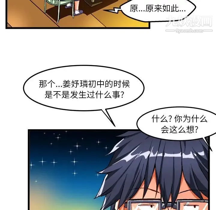 绘写你我的纯真 - 第41话 - page 49