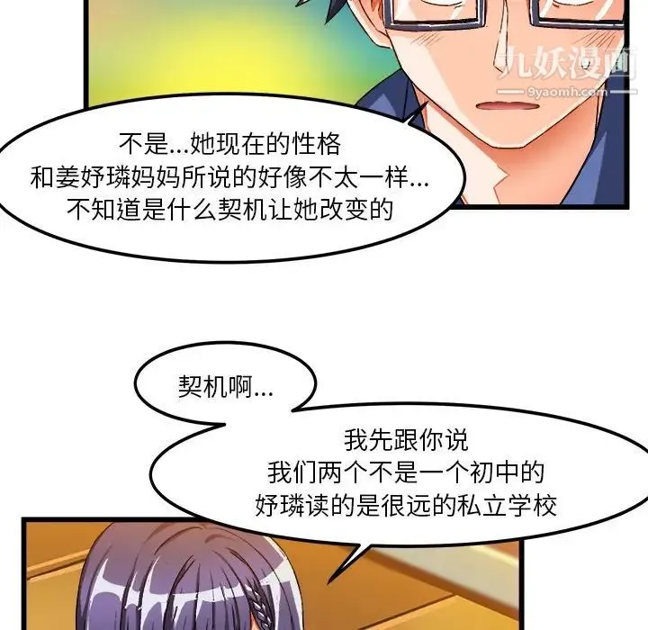 绘写你我的纯真 - 第41话 - page 50