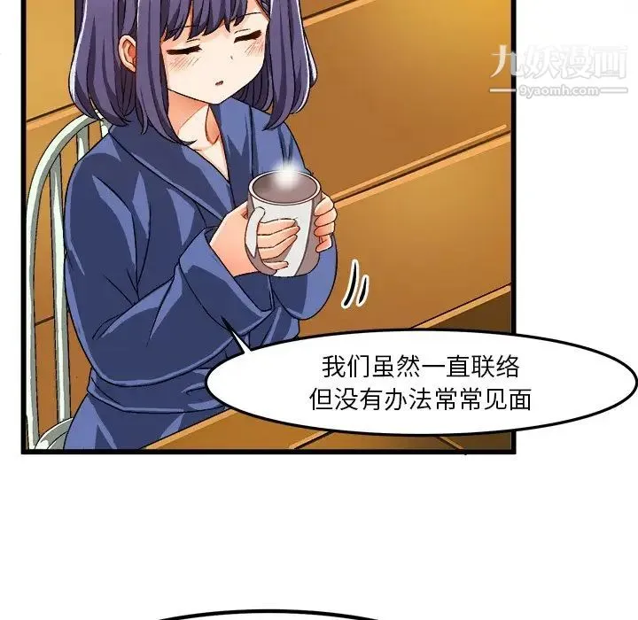 绘写你我的纯真 - 第41话 - page 51
