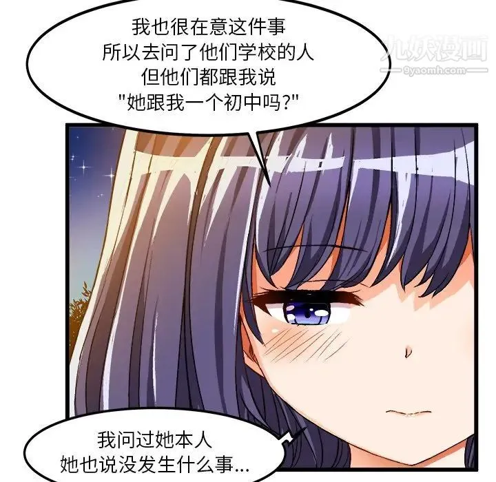 绘写你我的纯真 - 第41话 - page 52