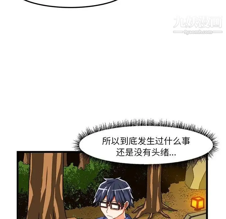 绘写你我的纯真 - 第41话 - page 53