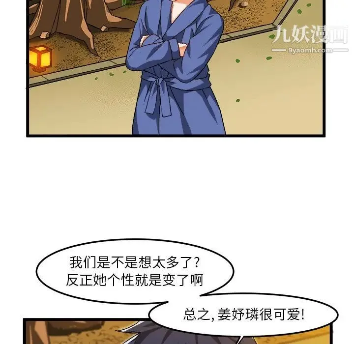 绘写你我的纯真 - 第41话 - page 54