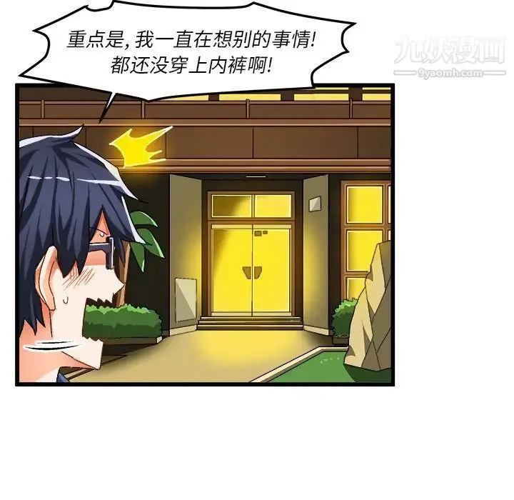 绘写你我的纯真 - 第41话 - page 56