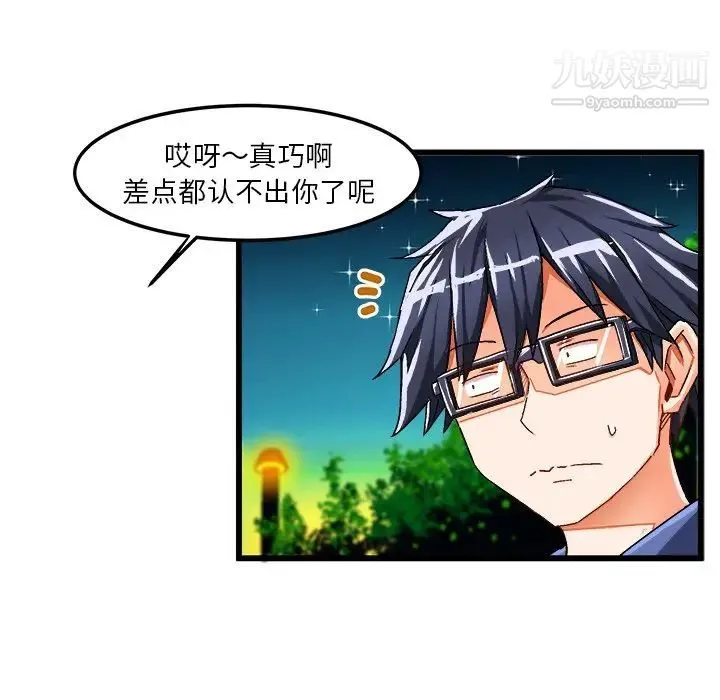 绘写你我的纯真 - 第41话 - page 57