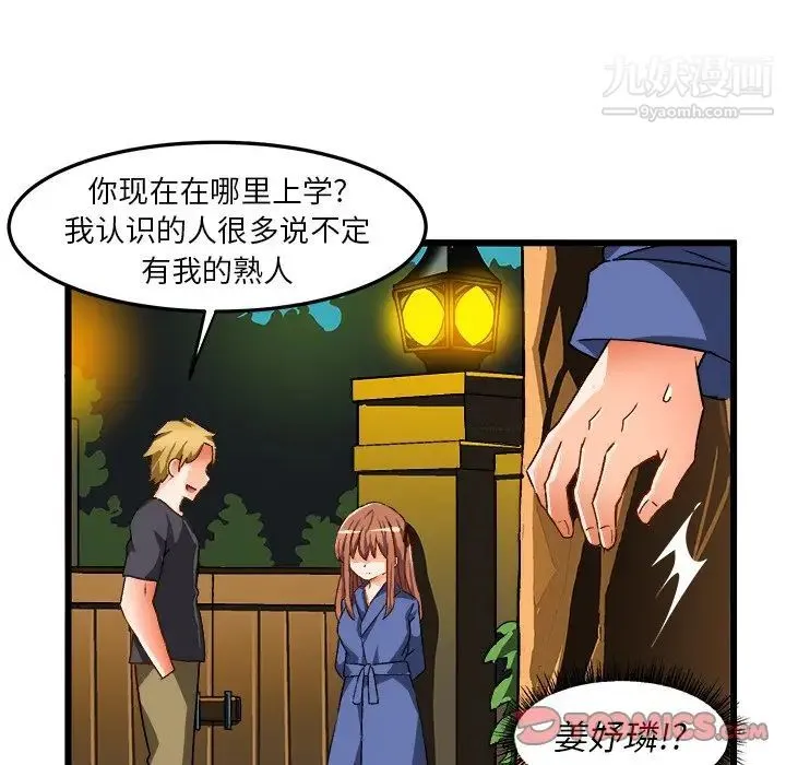 绘写你我的纯真 - 第41话 - page 58