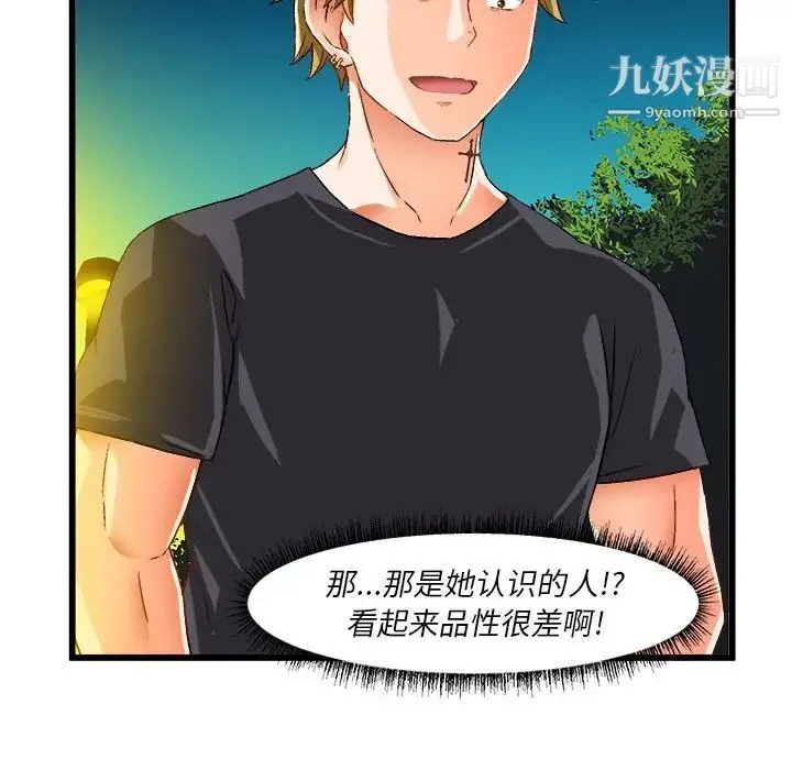绘写你我的纯真 - 第41话 - page 60