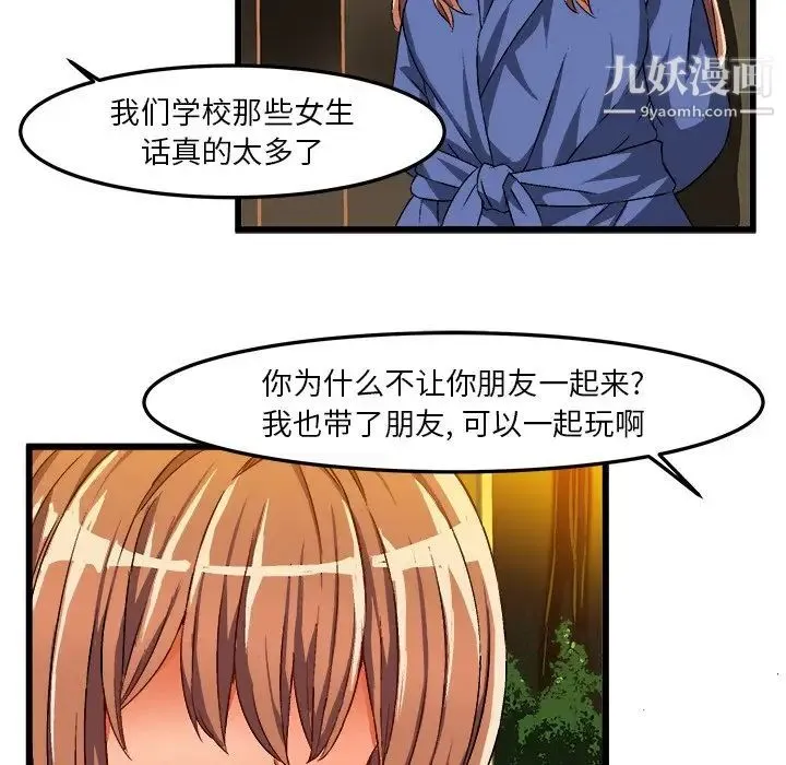 绘写你我的纯真 - 第41话 - page 62
