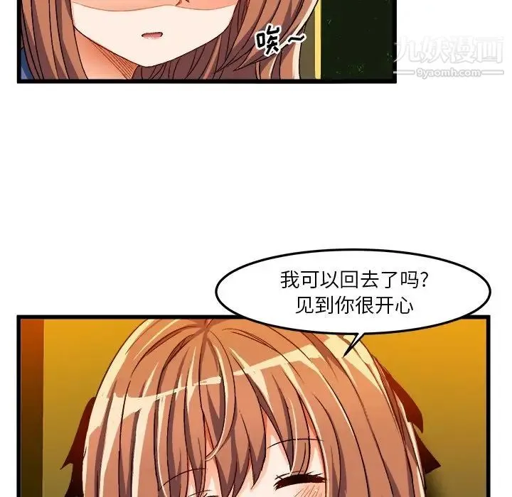 绘写你我的纯真 - 第41话 - page 63