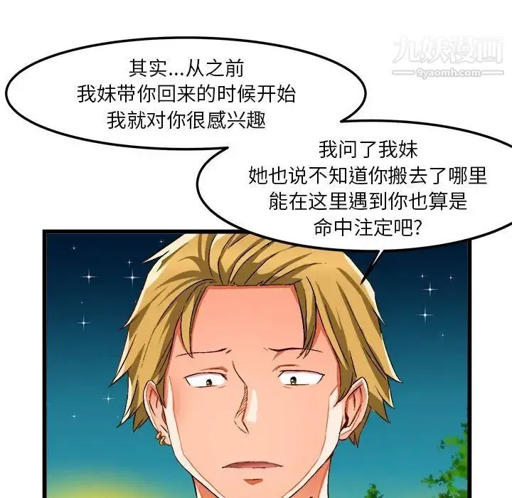 绘写你我的纯真 - 第41话 - page 66