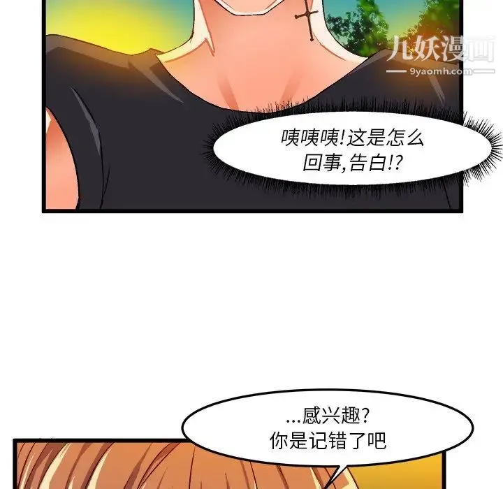 绘写你我的纯真 - 第41话 - page 67