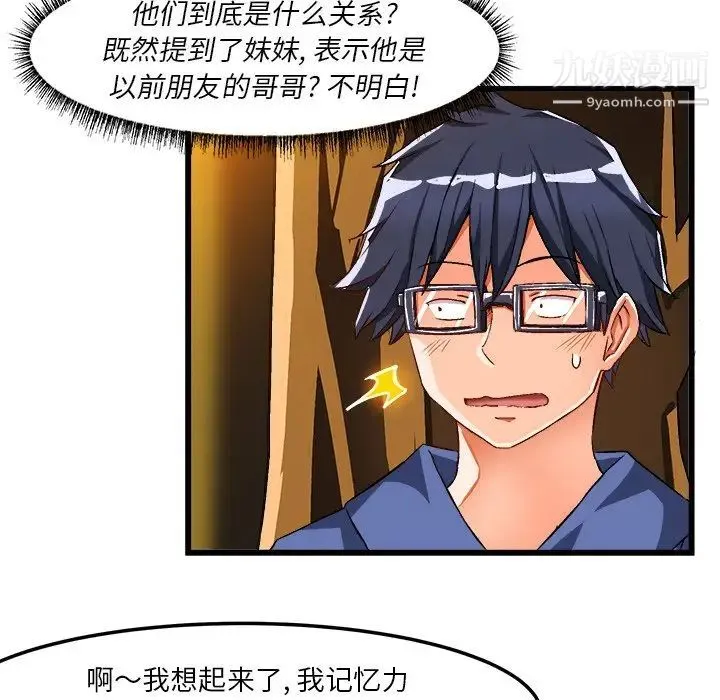 绘写你我的纯真 - 第41话 - page 69