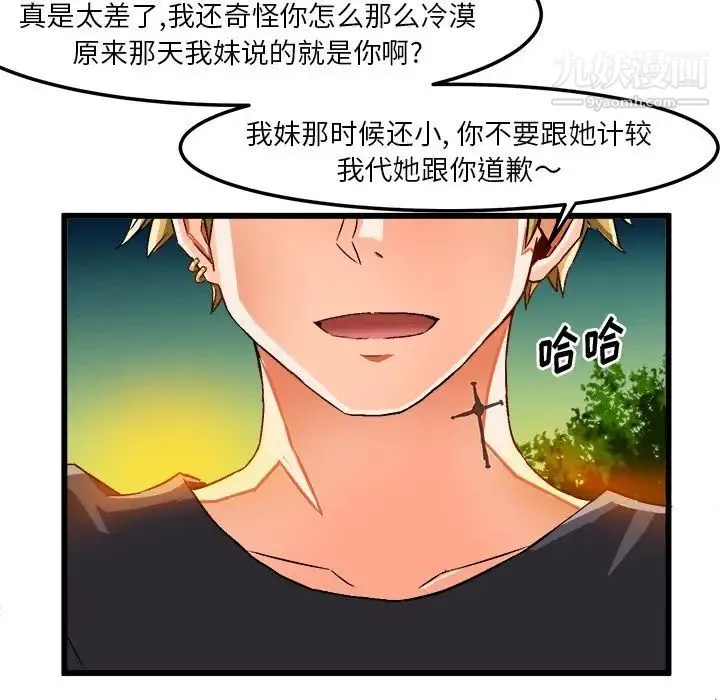 绘写你我的纯真 - 第41话 - page 70