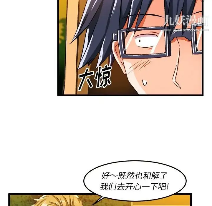 绘写你我的纯真 - 第41话 - page 74