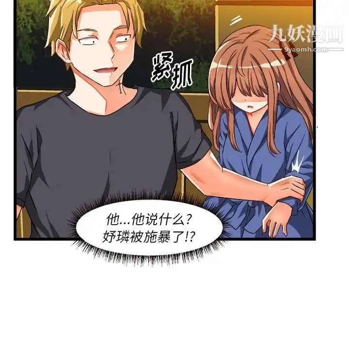 绘写你我的纯真 - 第41话 - page 75