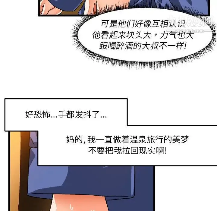 绘写你我的纯真 - 第41话 - page 77