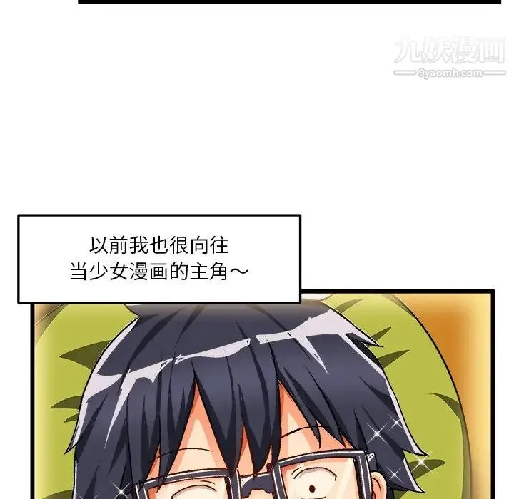绘写你我的纯真 - 第41话 - page 80