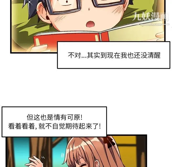 绘写你我的纯真 - 第41话 - page 81