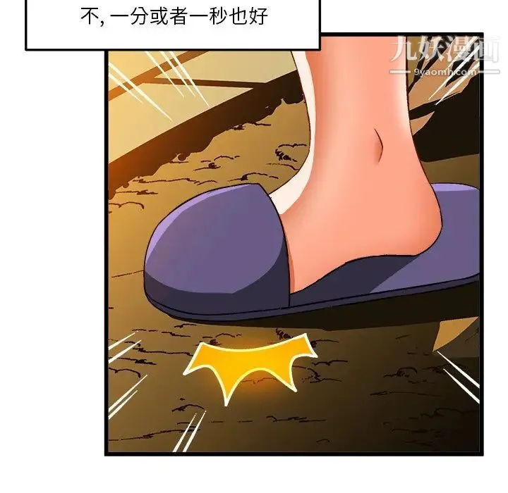 绘写你我的纯真 - 第41话 - page 83