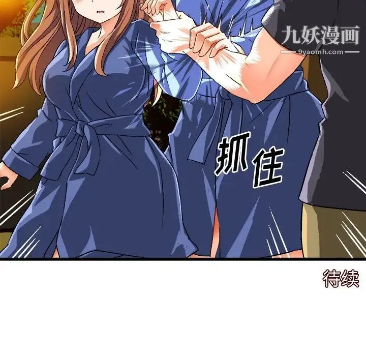 绘写你我的纯真 - 第41话 - page 85