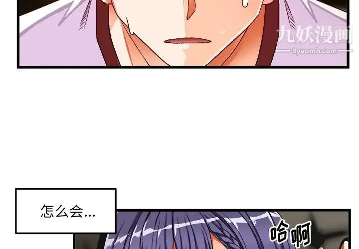 绘写你我的纯真 - 第36话 - page 3