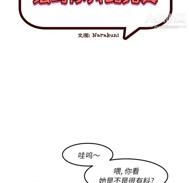 绘写你我的纯真 - 第36话 - page 7