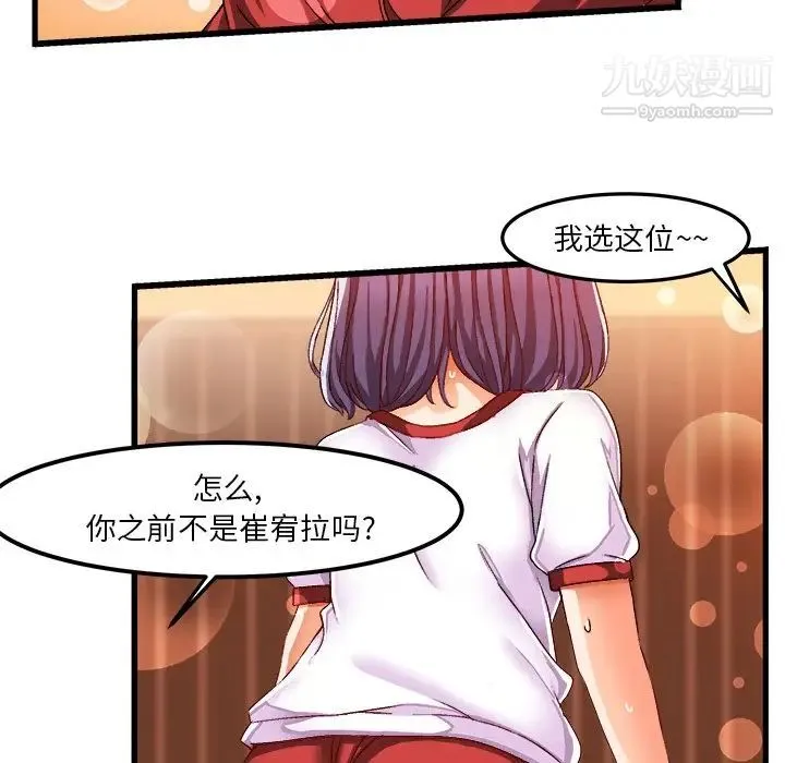 绘写你我的纯真 - 第36话 - page 9