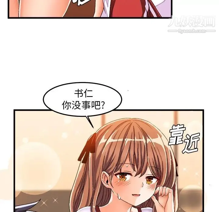 绘写你我的纯真 - 第36话 - page 18