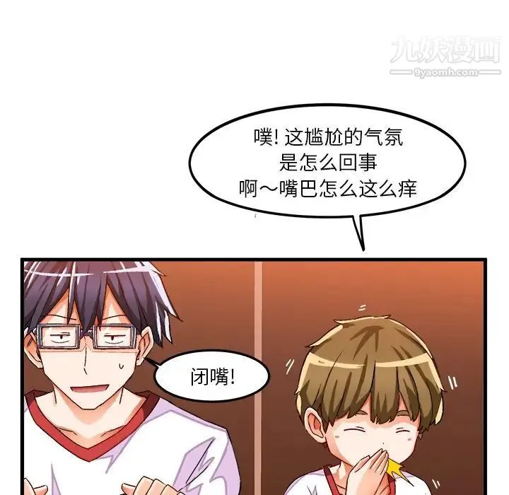 绘写你我的纯真 - 第36话 - page 22