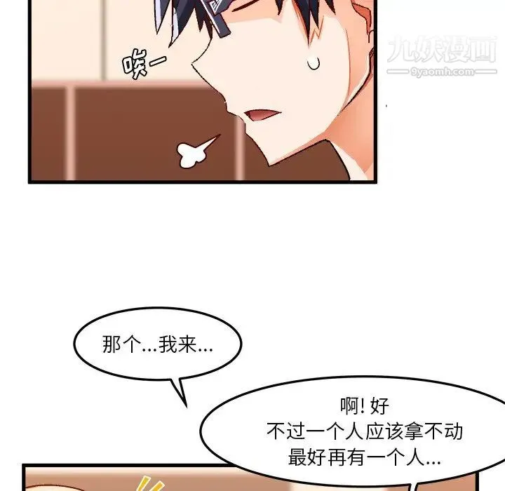 绘写你我的纯真 - 第36话 - page 29