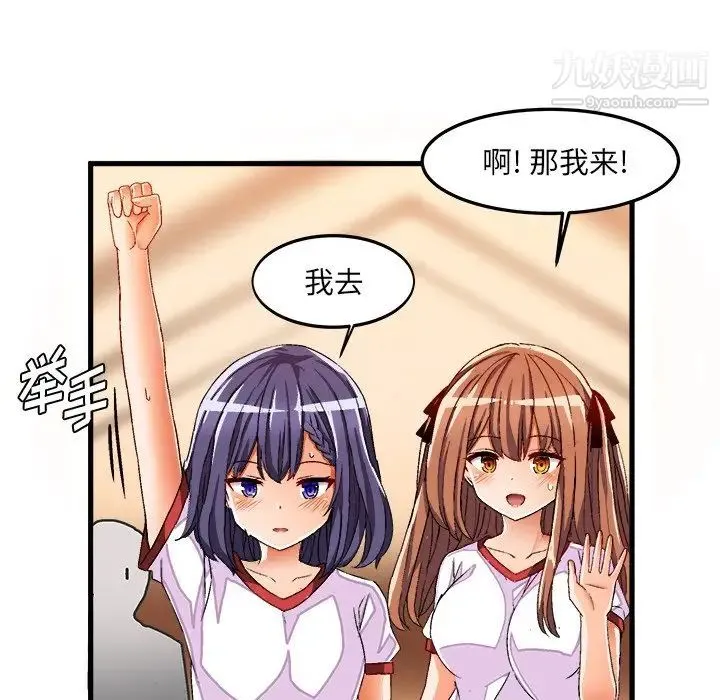绘写你我的纯真 - 第36话 - page 31