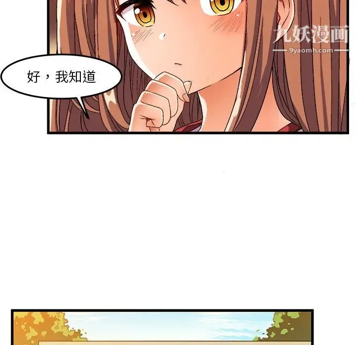 绘写你我的纯真 - 第36话 - page 33