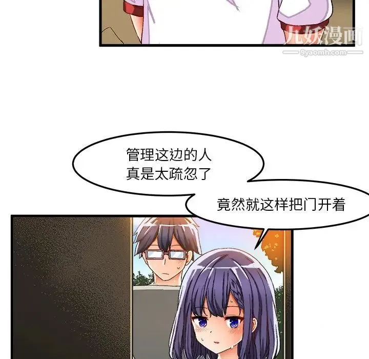 绘写你我的纯真 - 第36话 - page 36