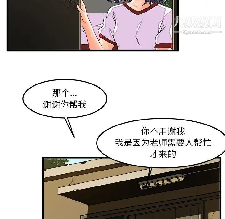绘写你我的纯真 - 第36话 - page 37
