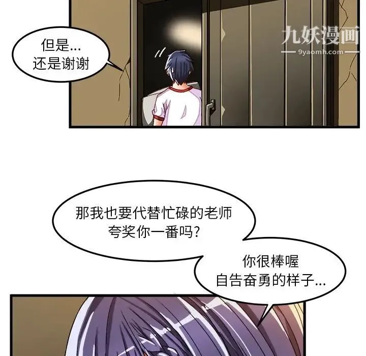 绘写你我的纯真 - 第36话 - page 38