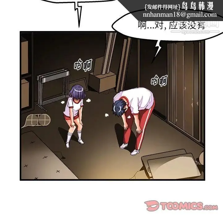 绘写你我的纯真 - 第36话 - page 44