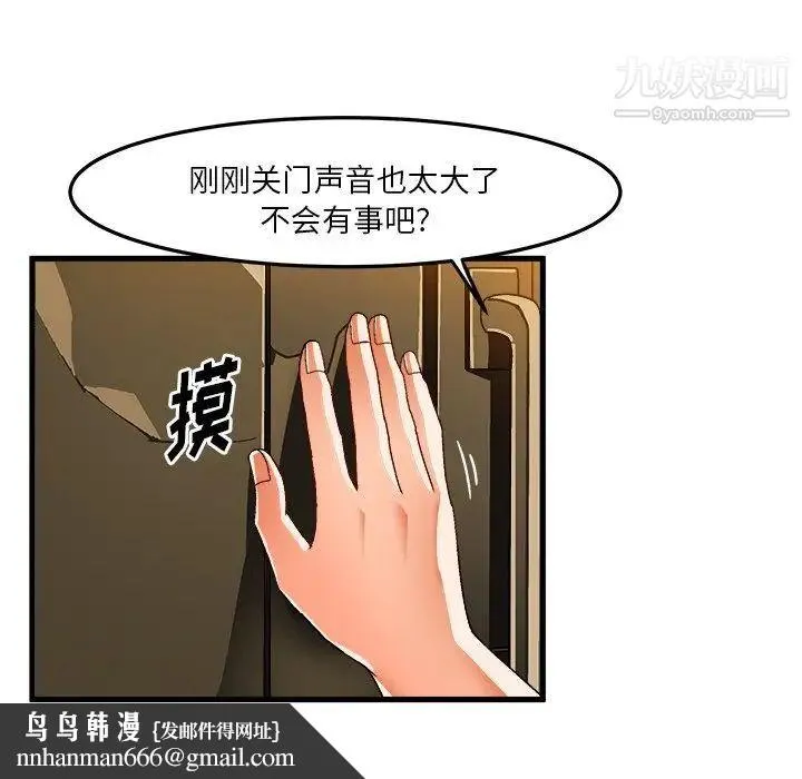绘写你我的纯真 - 第36话 - page 45