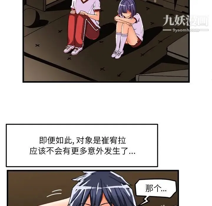 绘写你我的纯真 - 第36话 - page 63