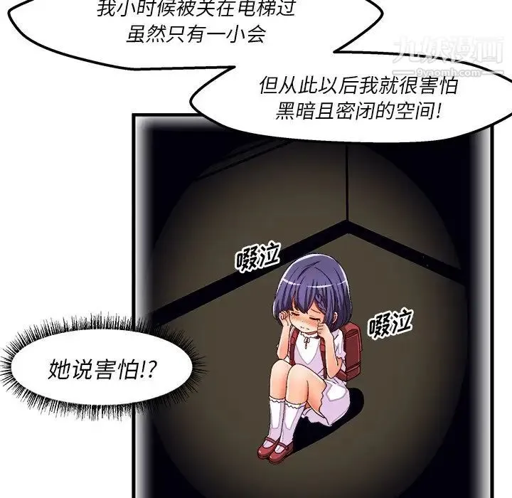 绘写你我的纯真 - 第36话 - page 66