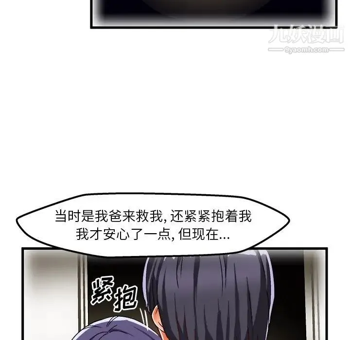 绘写你我的纯真 - 第36话 - page 67
