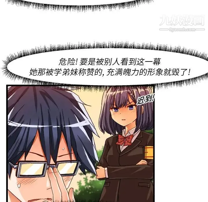 绘写你我的纯真 - 第36话 - page 70