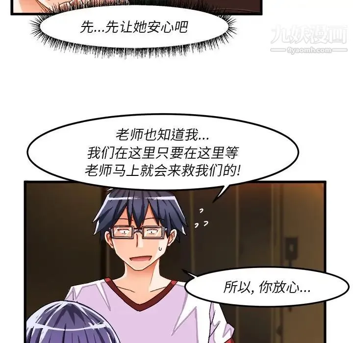 绘写你我的纯真 - 第36话 - page 71