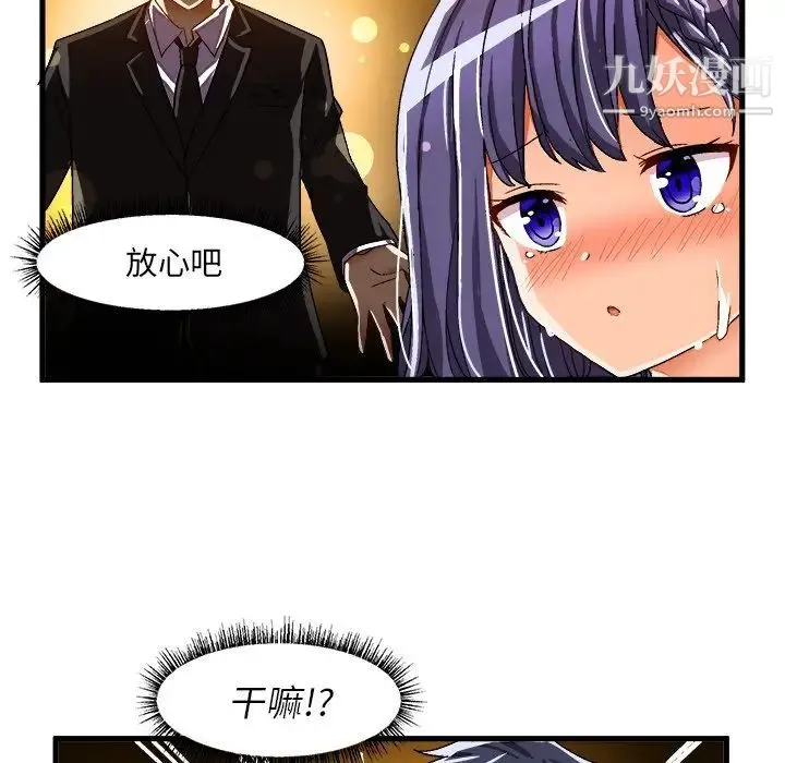 绘写你我的纯真 - 第36话 - page 73