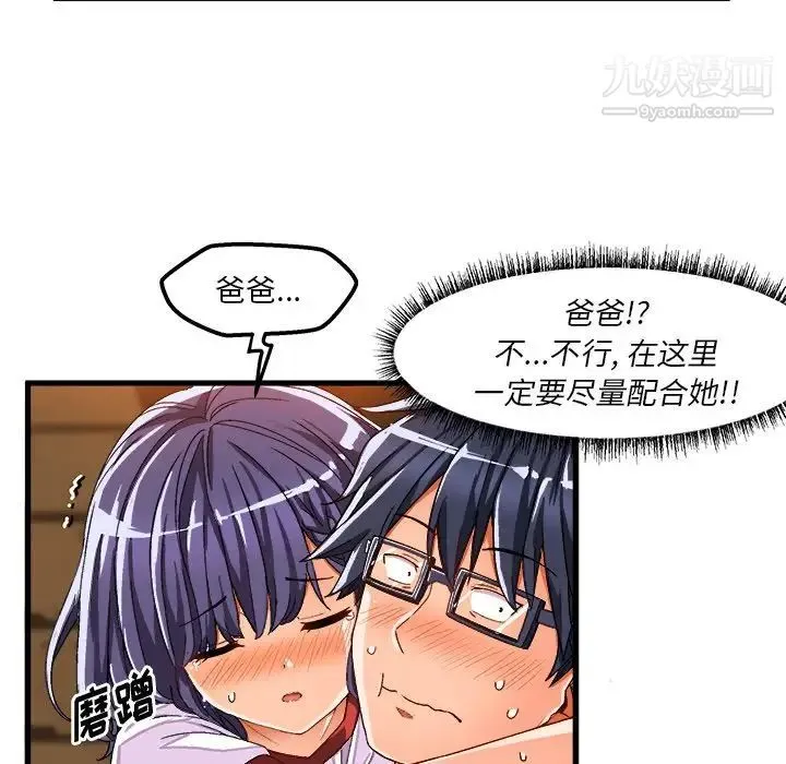 绘写你我的纯真 - 第36话 - page 75