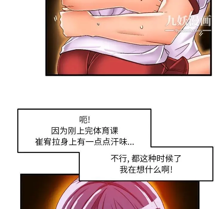 绘写你我的纯真 - 第36话 - page 77